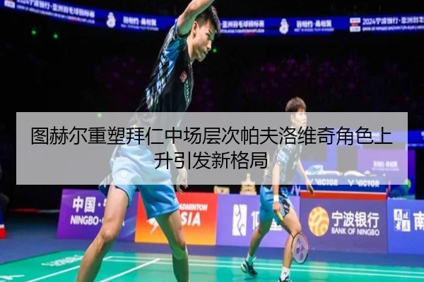 tu-he-er-zhong-su-bai-ren-zhong-chang-ceng-ci-pa-fu-luo-wei-qi-jue-se-shang-sheng-yin-fa-xin-ge-ju-2-334.jpg